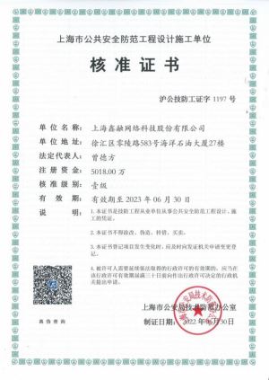 上海公共安全防范工程設(shè)計(jì)施工壹級(jí)